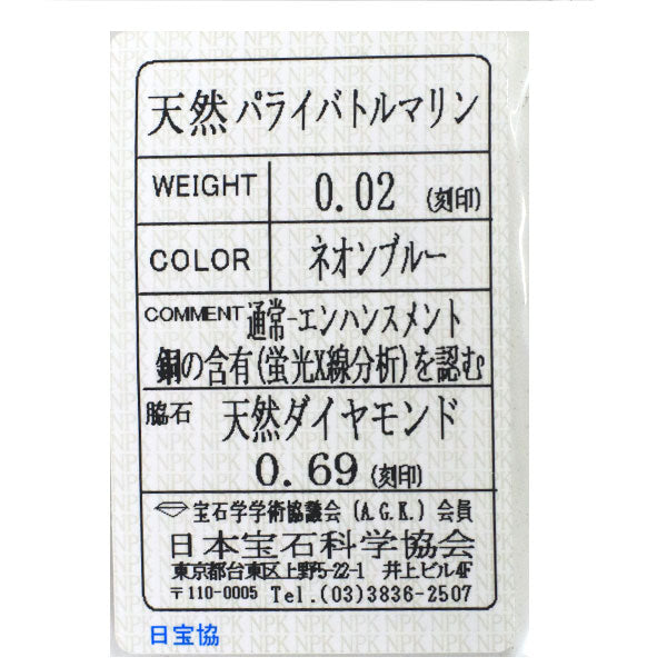 Pt950 パライバトルマリン ダイヤモンド リング 0.02ct D0.69ct フラワー