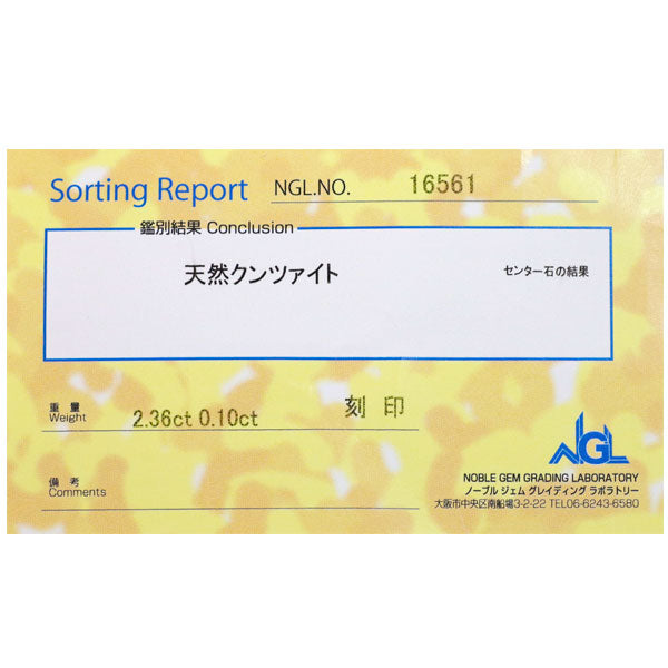 Pt900 クンツァイト ダイヤモンド リング 2.36ct D0.10ct