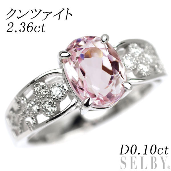 Pt900 クンツァイト ダイヤモンド リング 2.36ct D0.10ct