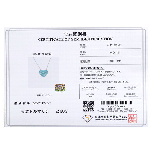 K18WG/ Pt950 パライバトルマリン ペンダントネックレス 0.45ct ハート