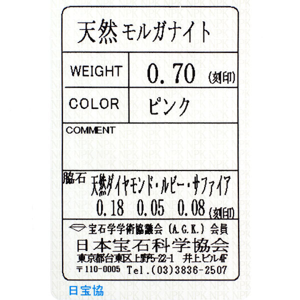 K18PG モルガナイト ダイヤモンド ピンクサファイア ルビー リング 0.70ct D0.18ct PS0.08ct R0.05ct