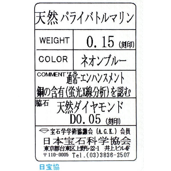 希少 K18WG パライバ トルマリン ダイヤモンド ペンダントネックレス 0.15ct D0.05ct
