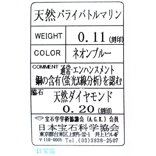 K18WG パライバトルマリン ダイヤモンド リング 0.11ct D0.20ct