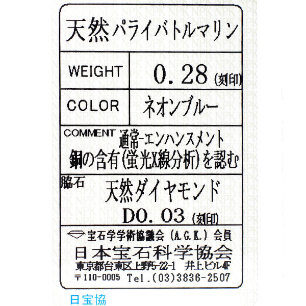 K18WG パライバ トルマリン ダイヤモンド リング 0.28ct D0.03ct