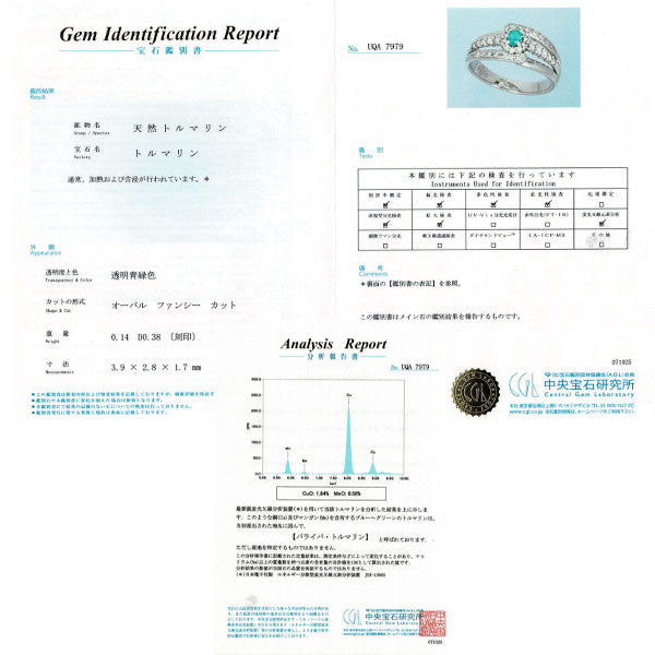 希少 Pt900 パライバトルマリン ダイヤモンド リング 0.14ct D0.38ct