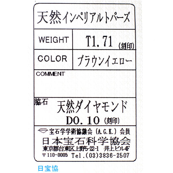 K18WG インペリアルトパーズ ダイヤモンド リング 1.71ct D0.10ct