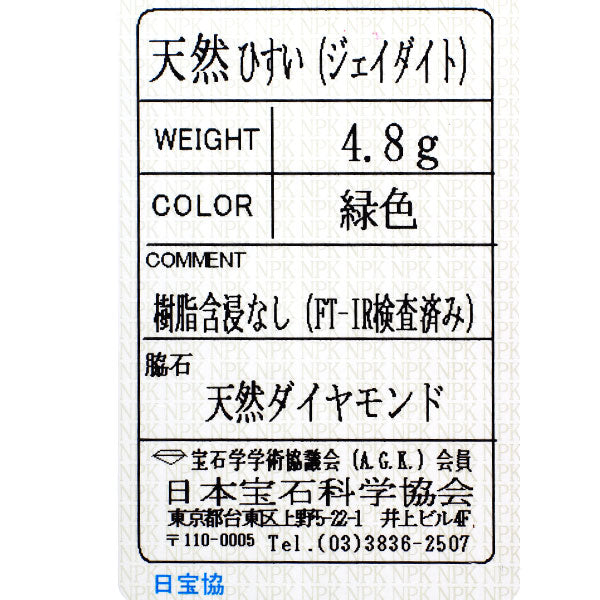 Pt800 翡翠/ヒスイ ダイヤモンド リング 陽刻ヴィンテージ製品 千本透かし【ヒスコレ】
