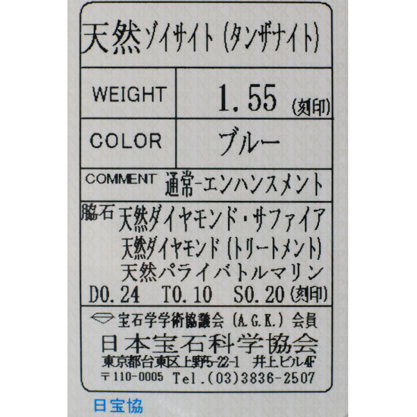 K18WG タンザナイト サファイア パライバトルマリン ダイヤモンド リング 1.55ct S0.20ct T0.10ct D0.24ct