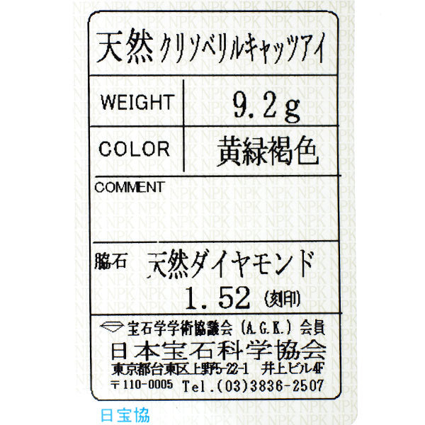 Pt850 クリソベリル キャッツアイ ダイヤモンド リング D1.52ct 陽刻ヴィンテージ製品 昭和レトロ彫金【ヒスコレ】ハンドメイド