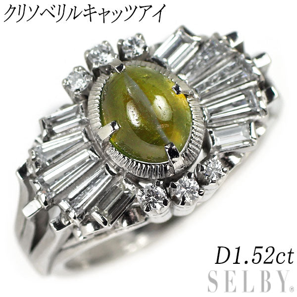 Pt850 クリソベリル キャッツアイ ダイヤモンド リング D1.52ct 陽刻ヴィンテージ製品 昭和レトロ彫金【ヒスコレ】ハンドメイド