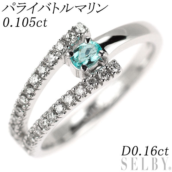 K18WG パライバトルマリン ダイヤモンド リング 0.105ct D0.16ct
