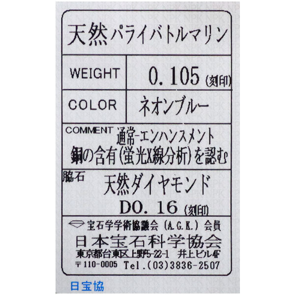 K18WG パライバトルマリン ダイヤモンド リング 0.105ct D0.16ct