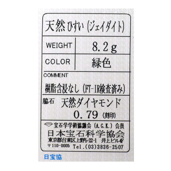 Pt900 樹脂含浸なし 翡翠/ヒスイ ダイヤモンド リング D0.79ct 陽刻ヴィンテージ製品【ヒスコレ】