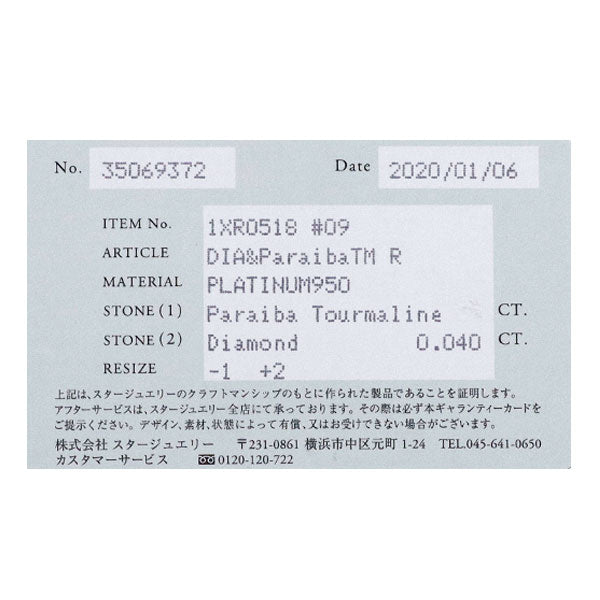 スタージュエリー 希少 Pt950 パライバトルマリン ダイヤモンド リング D0.04ct