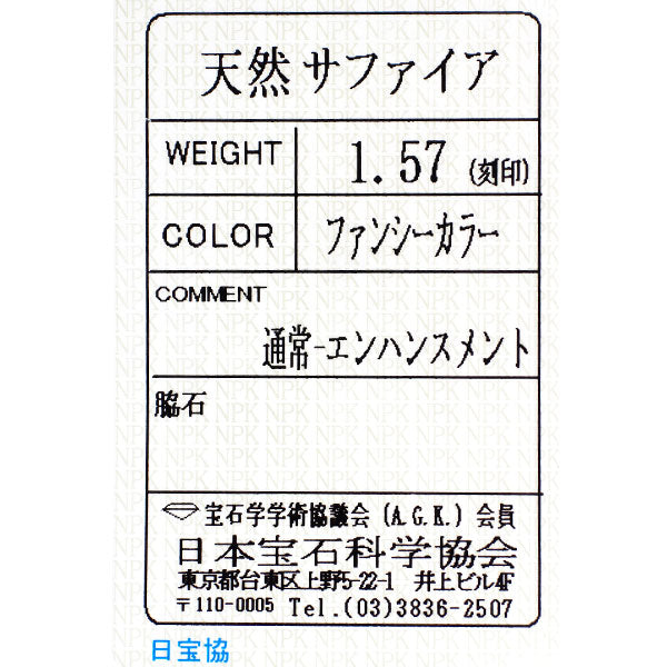 K18WG ファンシーカラーサファイア リング 1.57ct