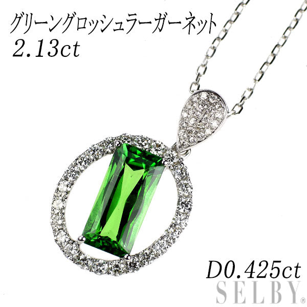 K18WG グリーングロッシュラーガーネット ダイヤモンド ペンダントネックレス 2.13ct D0.425ct
