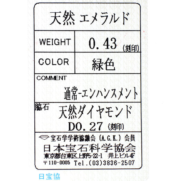 Pt900 エメラルド ダイヤモンド リング 0.43ct D0.27ct