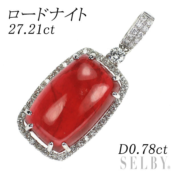 Pt900 ロードナイト ダイヤモンド ペンダントトップ 27.21ct D0.78ct