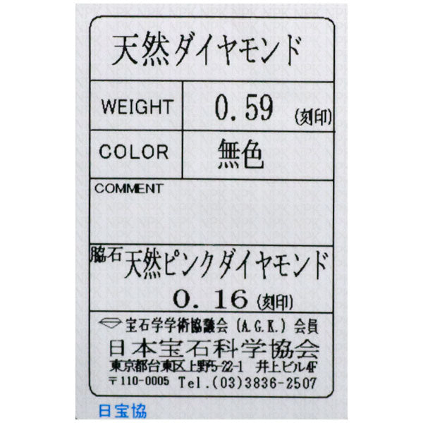 D&D144 希少 Pt900 ダイヤモンド 天然ピンクダイヤモンド リング 0.59ct PD0.16ct