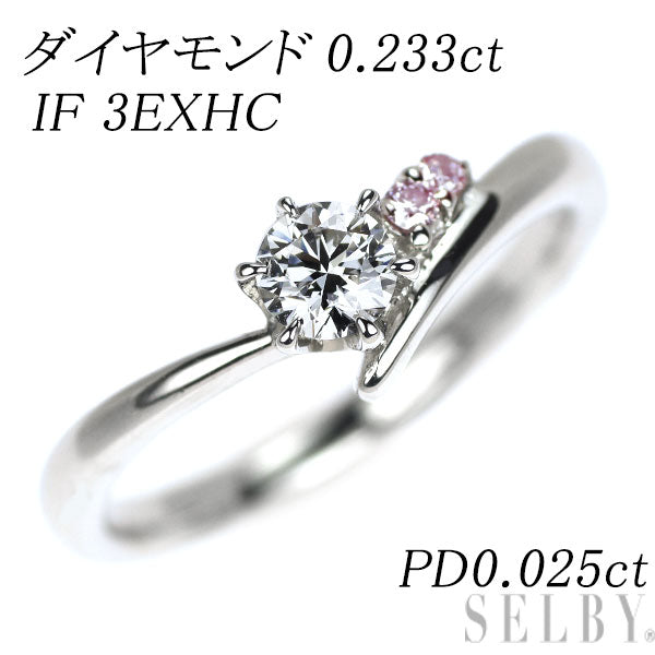希少 Pt900 最上級 ダイヤモンド 天然ピンクダイヤモンド リング 0.233ct D IF 3EXHC PD0.025ct