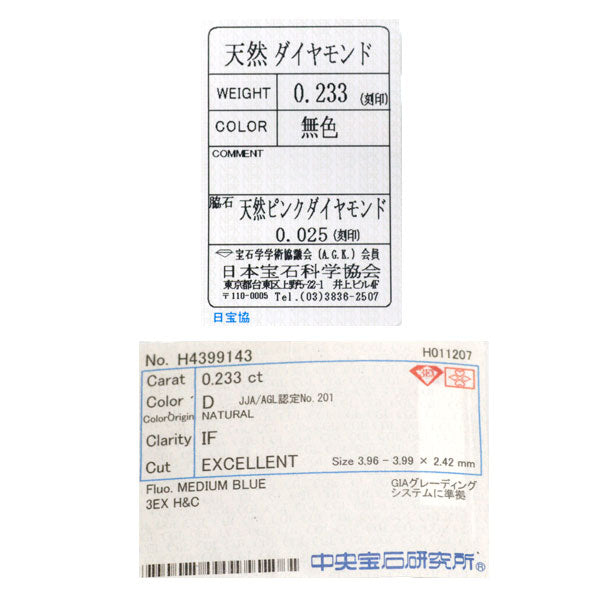 希少 Pt900 最上級 ダイヤモンド 天然ピンクダイヤモンド リング 0.233ct D IF 3EXHC PD0.025ct