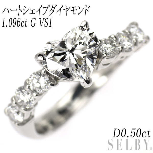 Pt900 ハートシェイプ ダイヤモンド リング 1.096ct G VS1 D0.50ct