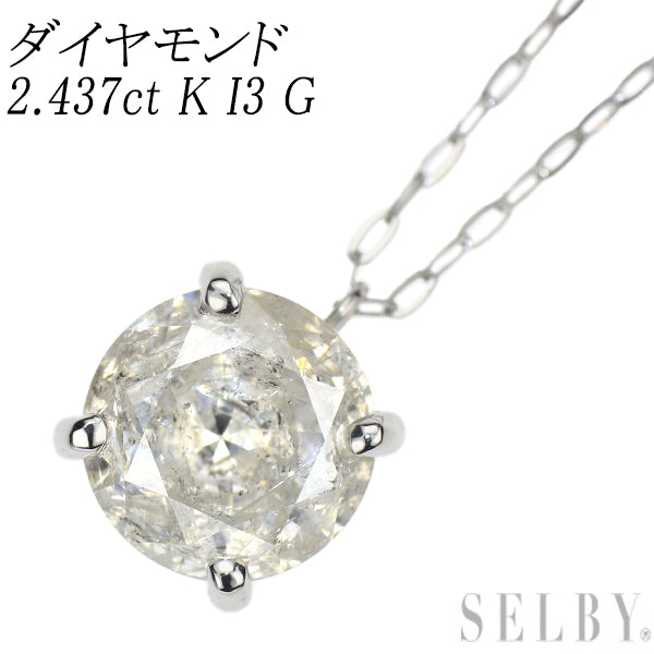 新品 Pt900/ Pt850 ダイヤモンド ペンダントネックレス 2.437ct K（Faint Brown） I3 G