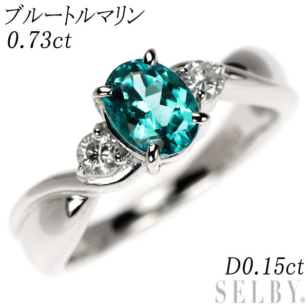 Pt900 ブルー トルマリン ダイヤモンド リング 0.73ct D0.15ct