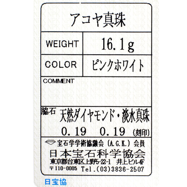 平和堂貿易/セイコー Pt950 アコヤ/淡水 真珠 ダイヤモンド イヤリング 径約4.4mm D0.38ct
