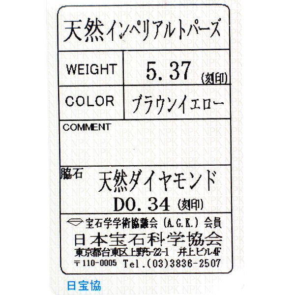 三越 Pt900 インペリアルトパーズ ダイヤモンド リング 5.37ct D0.34ct