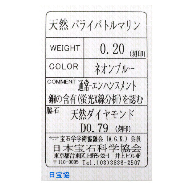 K14WG パライバトルマリン ダイヤモンド リング 0.20ct D0.79ct
