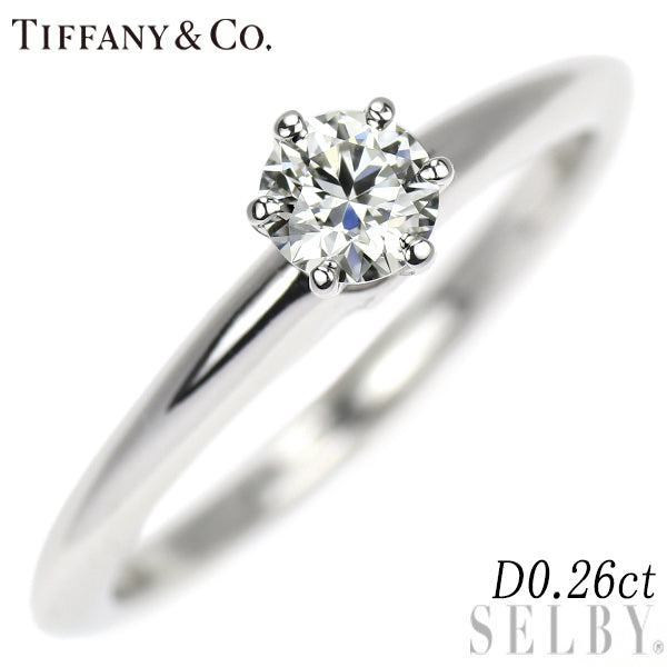 ティファニー Pt950 ダイヤモンド リング 0.26ct ソリティア