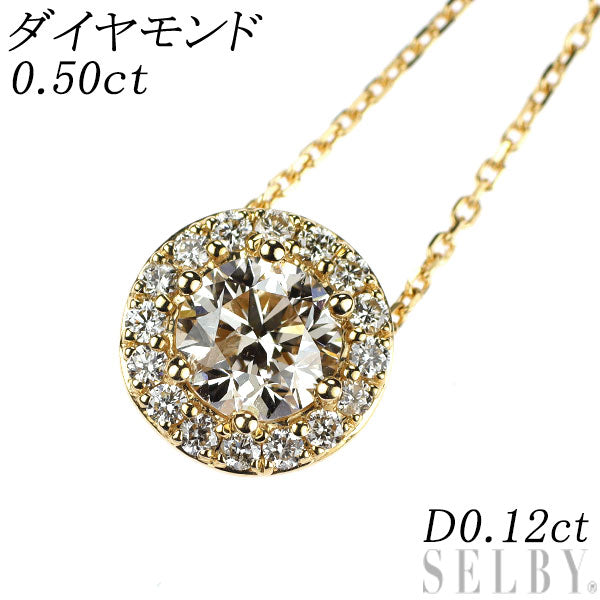 K18YG ダイヤモンド ペンダントネックレス 0.50ct D0.12ct