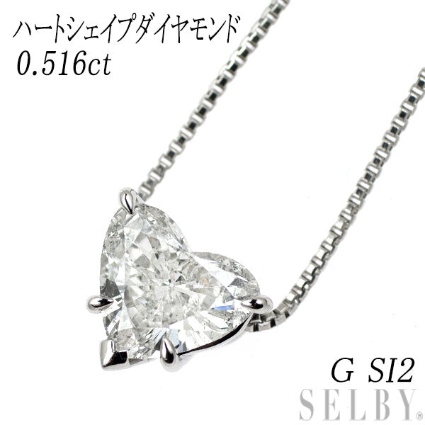 Pt950/850 ハートシェイプ ダイヤモンド ペンダントネックレス 0.516ct G SI2