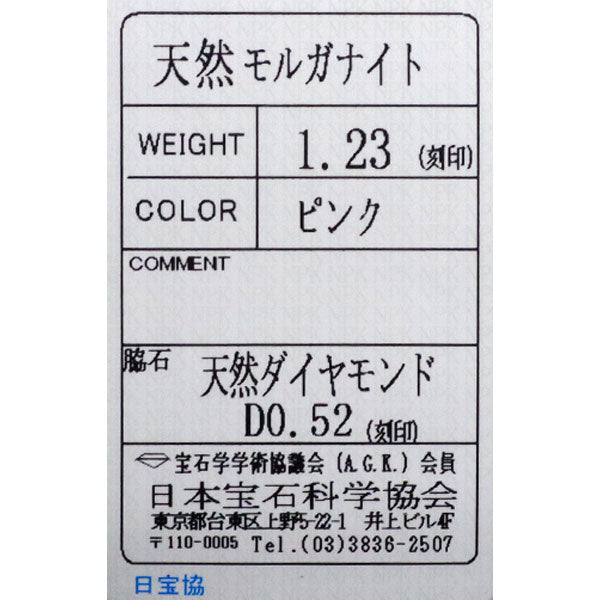 K18PG モルガナイト ダイヤモンド リング 1.23ct D0.52ct