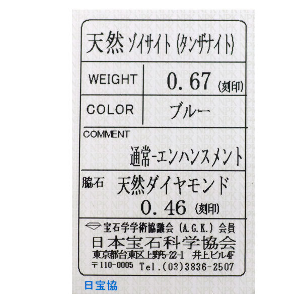 K18YG タンザナイト ダイヤモンド ペンダントトップ 0.67ct D0.46ct