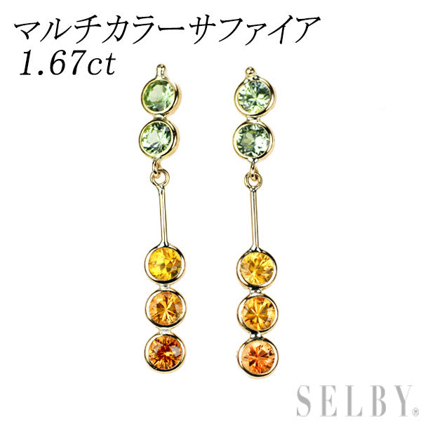 K18YG マルチカラーサファイア ピアス 1.67ct