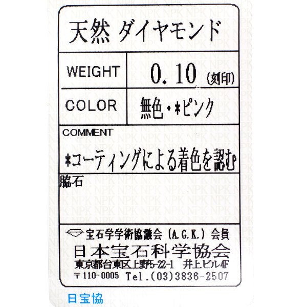 K10PG カラーレス/トリートピンク ダイヤモンド リング 0.10ct ピンキー
