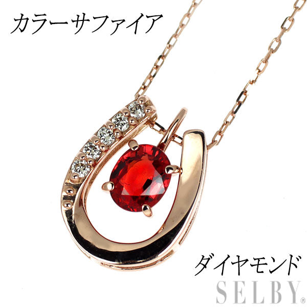 K10PG カラーサファイア ダイヤモンド ペンダントネックレス 3WAY 馬蹄