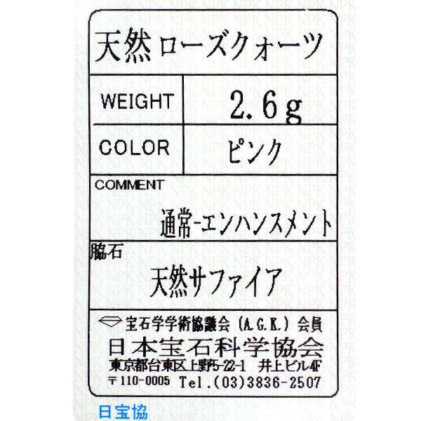 K10PG ローズクオーツ ホワイトサファイア リング