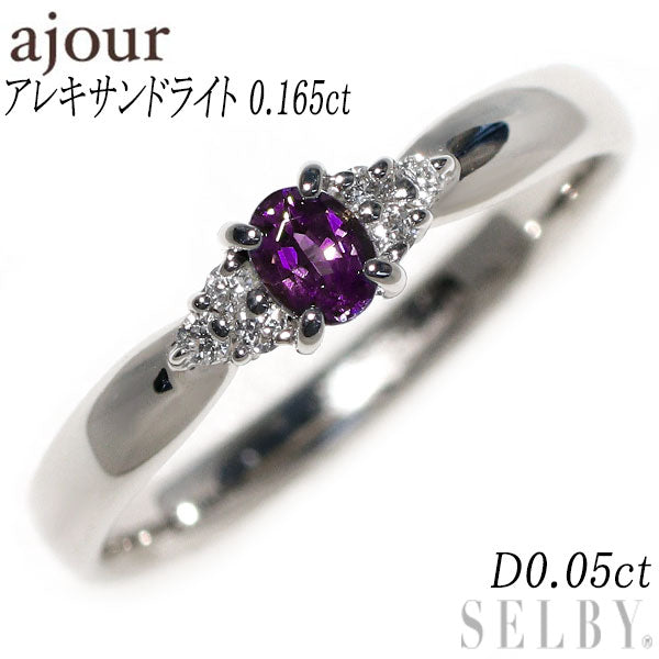 ajour/アジュール 希少 Pt900 アレキサンドライト ダイヤモンド リング 0.165ct D0.05ct