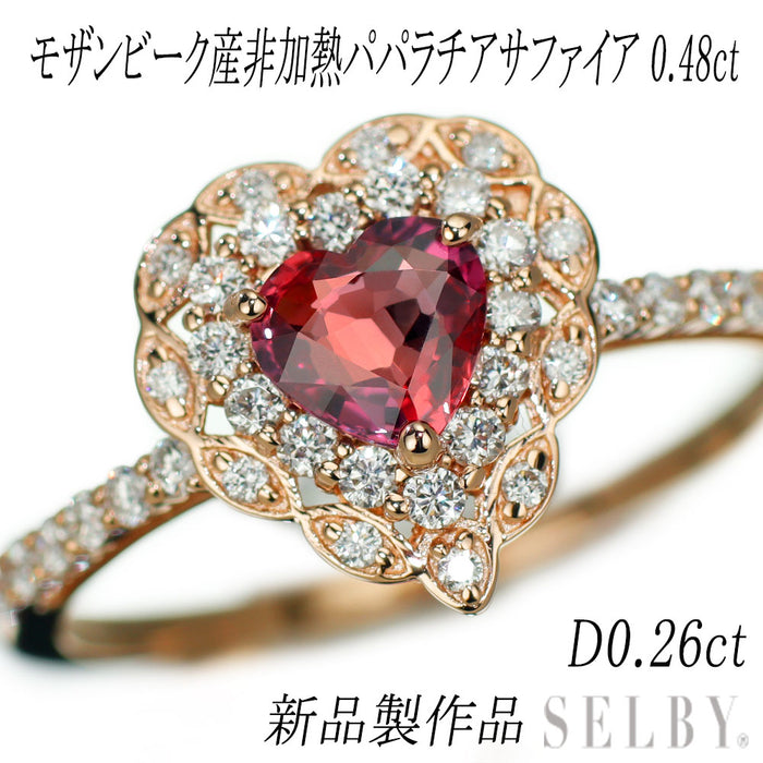 新品 K18PG ハートシェイプ モザンビーク産非加熱パパラチアサファイア ダイヤモンド リング 0.48ct D0.26ct【エスコレ】