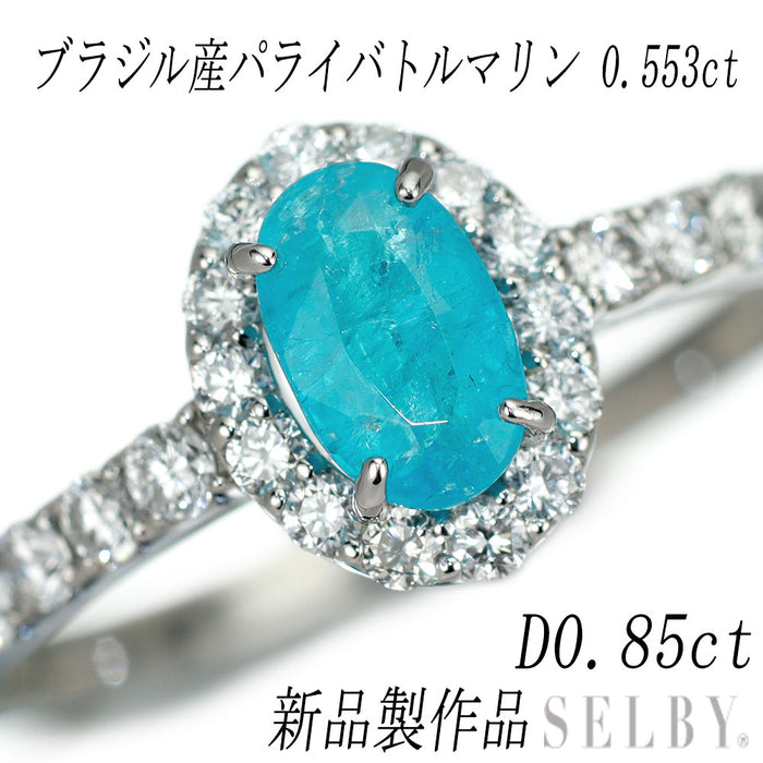 新品 Pt950 ブラジル産パライバトルマリン ダイヤモンド リング 0.553ct D0.85ct 【エスコレ】
