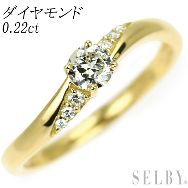 K18YG ダイヤモンド ダイヤモンド リング 0.22ct