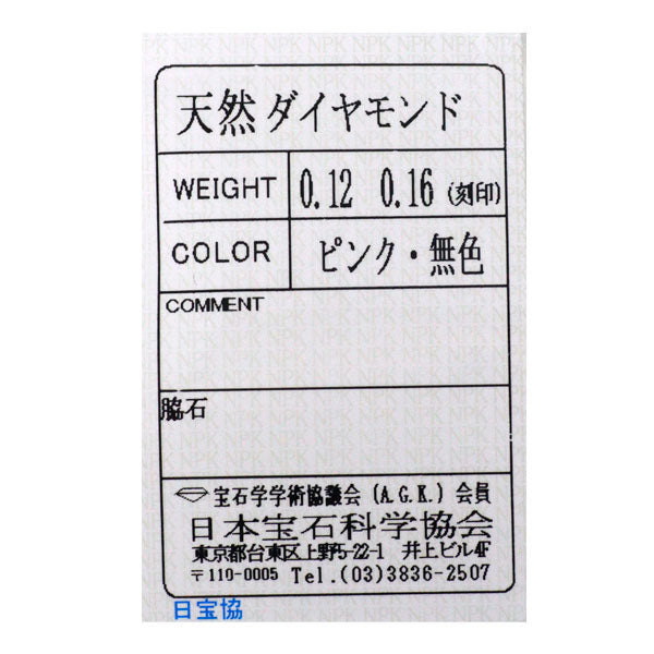希少 Pt850 天然ピンク ダイヤモンド ブレスレット 0.12ct D0.16ct
