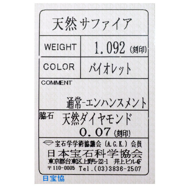 Pt900/ Pt850 バイオレットサファイア ダイヤモンド ペンダントネックレス 1.092ct D0.07ct