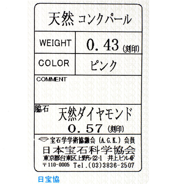 Pt900/Pt850 コンクパール ダイヤモンド ペンダントネックレス 0.43ct D0.57ct