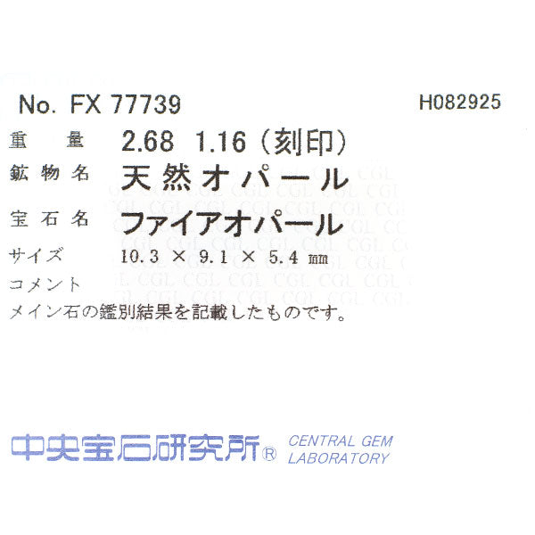 Pt900 ファイア オパール ダイヤモンド リング 2.68ct D1.16ct