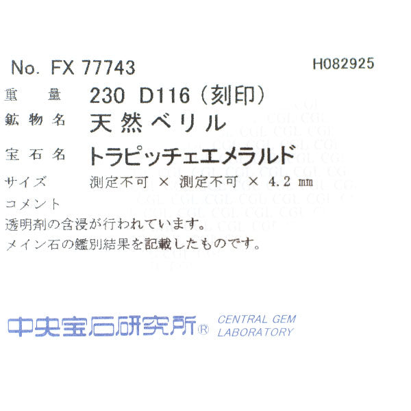 希少 Pt900 トラピッチェエメラルド ローズカット/ラウンドブリリアントカット ダイヤモンド リング 2.30ct D1.16ct