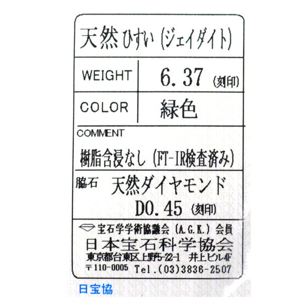 Pt900 翡翠 ダイヤモンド リング 6.37ct D0.45ct